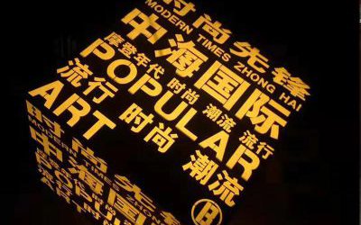 商業廣場魔方照明發光玻璃鋼字符雕塑