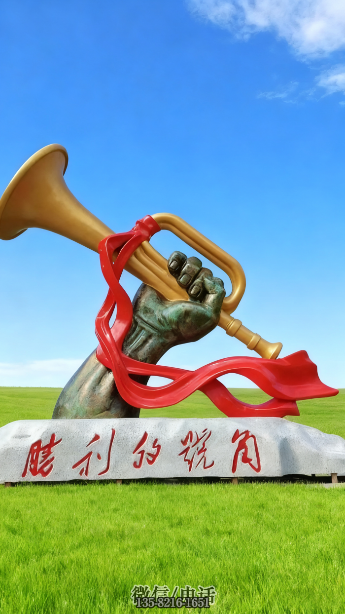 號角雕塑實拍圖
