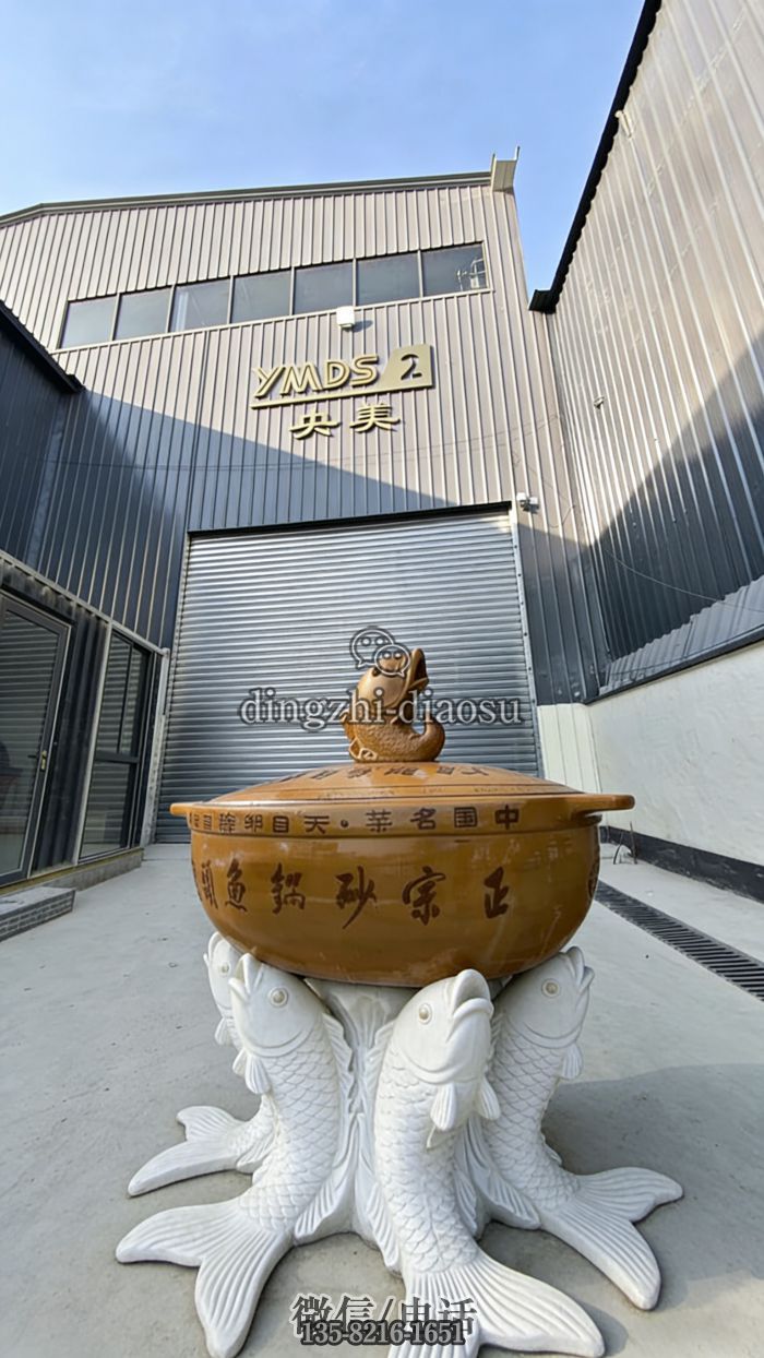 砂鍋雕塑 砂鍋雕塑