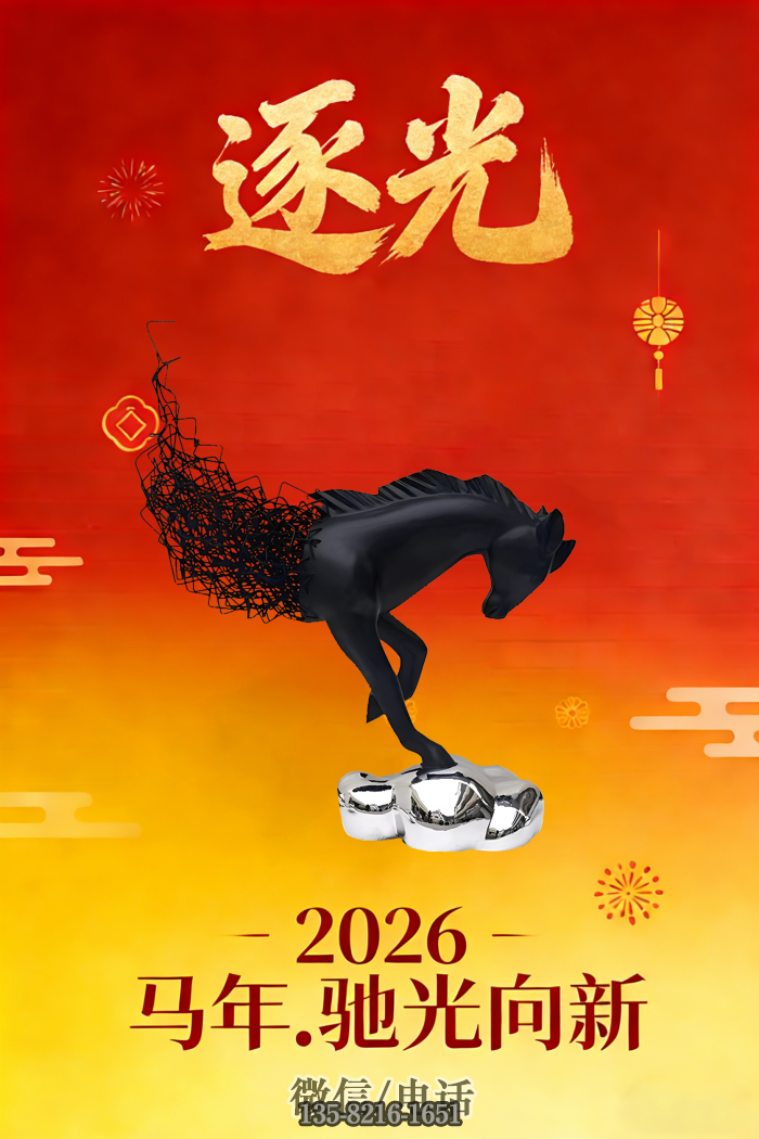 ~馬雕塑
